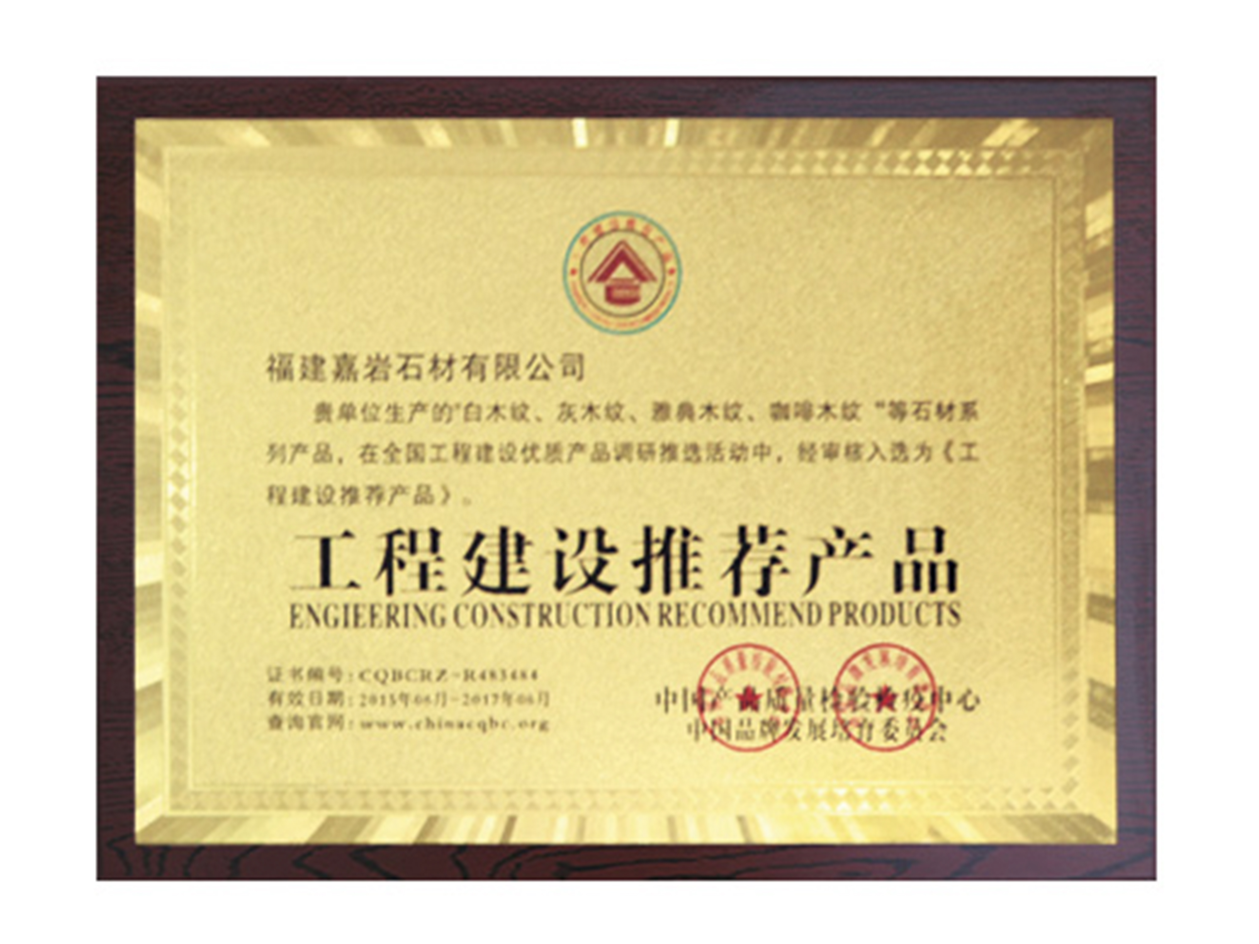 嘉巖石材，你值得擁有